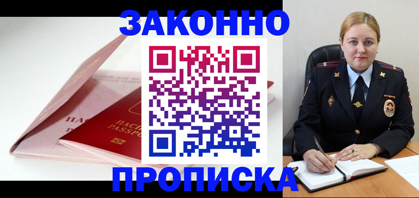 прописка в Костроме